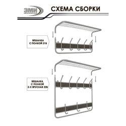 Вешалка настенная 8 крюч, двухъярусная, 60х22х57.5 см, сталь, ЗМИ, ВСП 22В  Б, бел