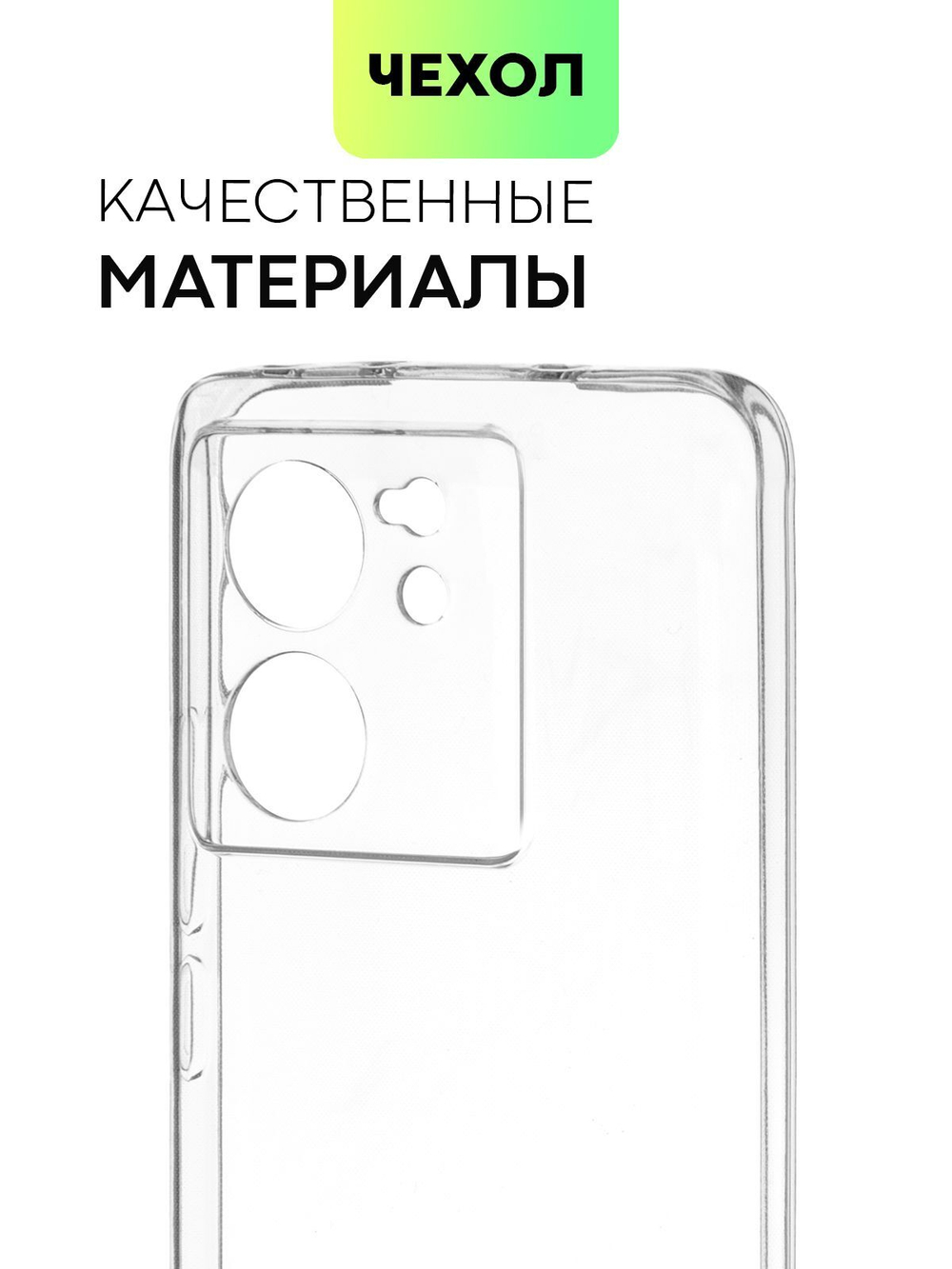 Чехол BROSCORP для Xiaomi 13T Pro (арт.XM-13TPRO-TPU-01-TRANSPARENT )