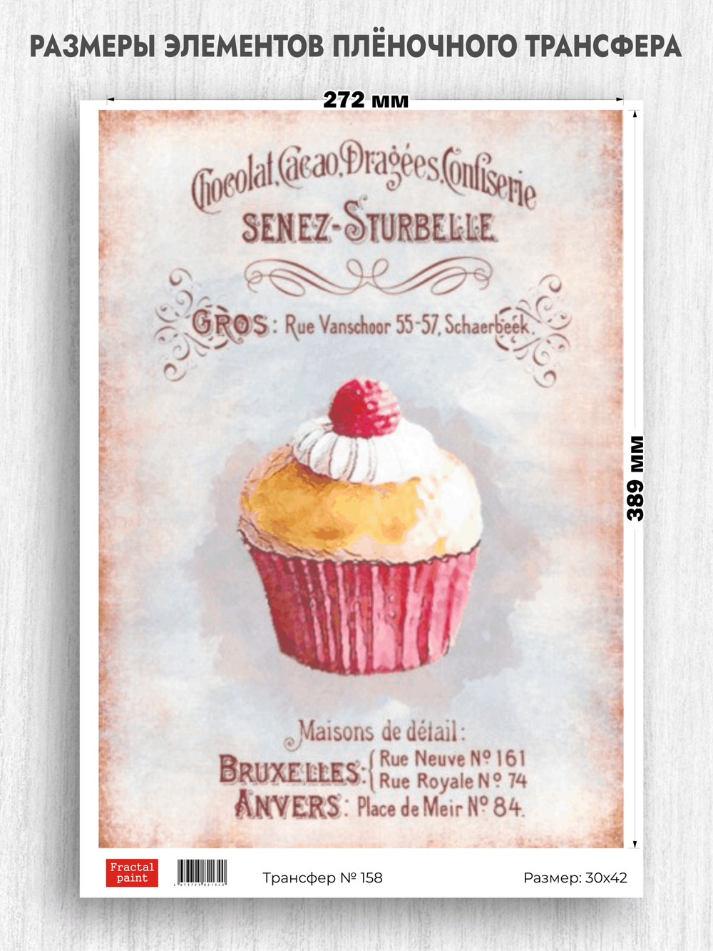 Трансфер для декупажа переводной рисунок для поверхностей 158