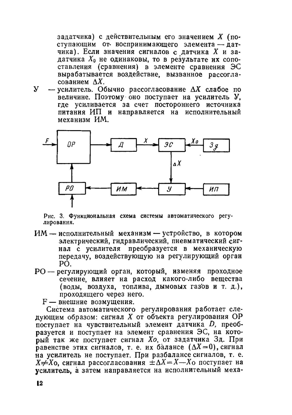 Справочник наладчика автоматики котельных установок | В.А. Шафрановский