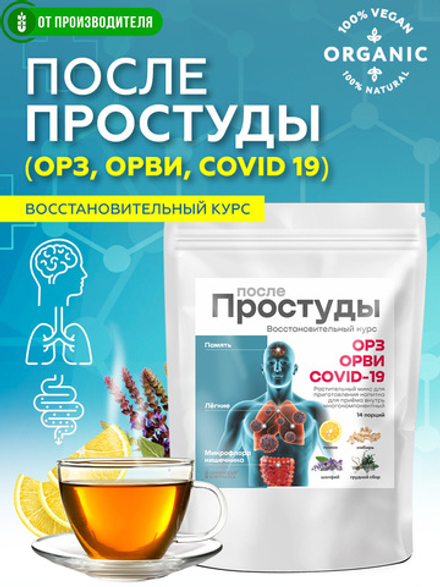 "После простуды" сухой напиток для разведения 7 г х 14 саше / Сибирская клетчатка