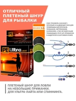 Плетеный шнур для рыбалки PE ULTRA LIGHT Black 0,04mm 135m