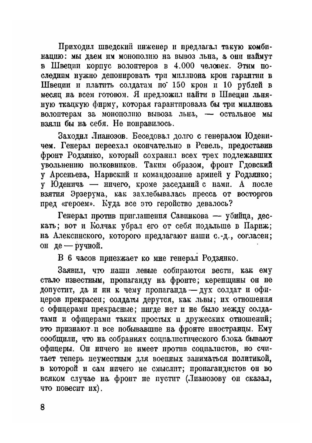 Год интервенции. Книга третья | М.С. Маргулиес