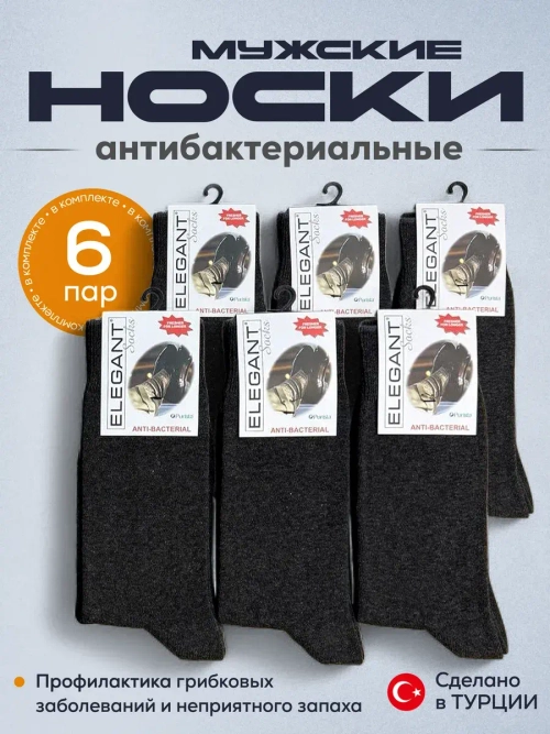 Носки комплект 6 пар 1.2.284-ТСер