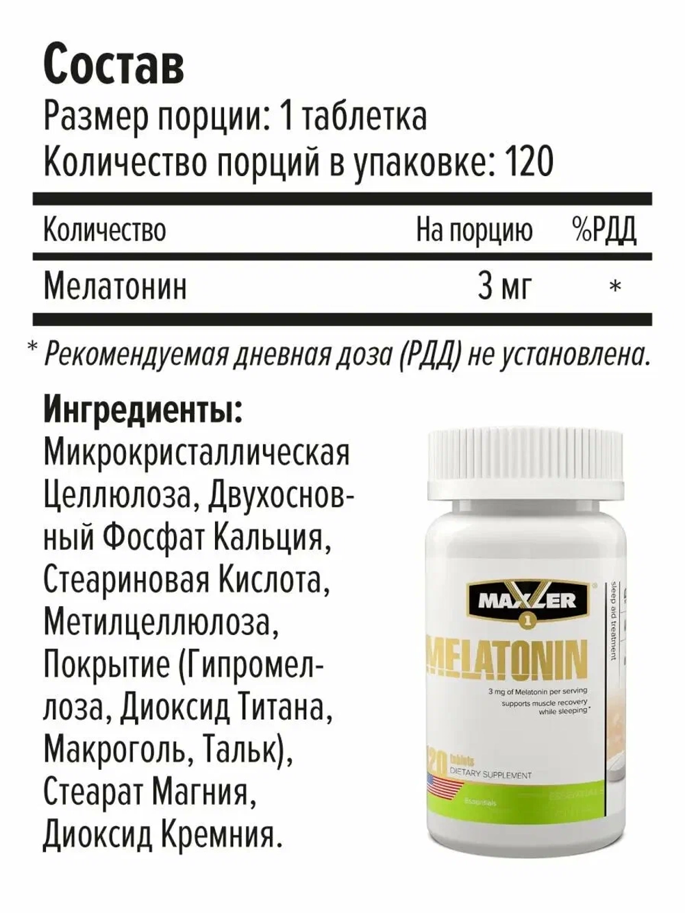 Антиоксидант Maxler Melatonin 3 мг 120 таблеток