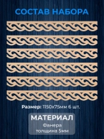 Обналичник №4 на дом из фанеры комплект 6 шт.