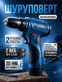 Шуруповерт электрический аккумуляторный 18V, дрель-шуруповерт электрический, 2 АКБ 18в