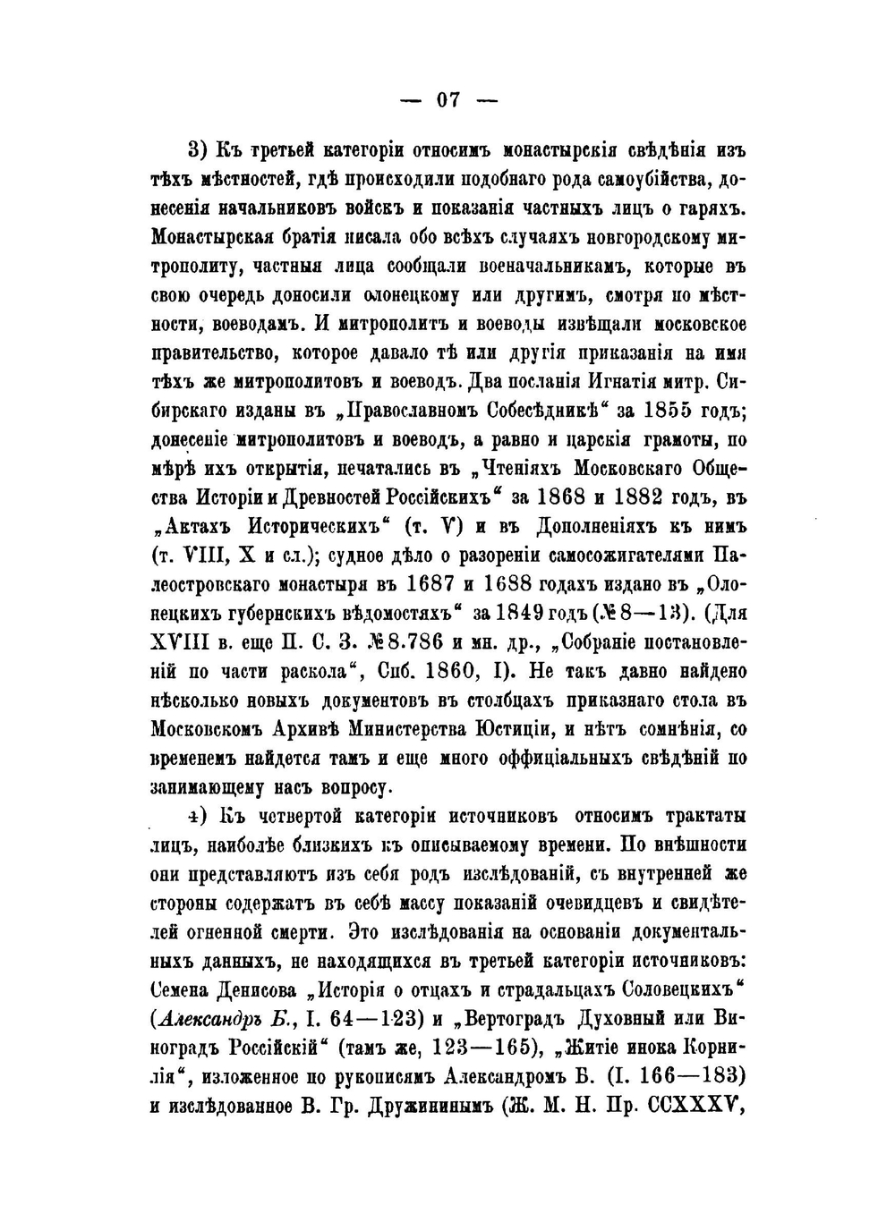 Отразительное писание о новоизобретенном пути самоубийственных смертей | Х.М. Лопарев