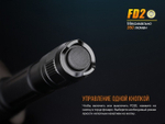 Фонарь светодиодный Fenix FD20, 350 лм, 2-АА