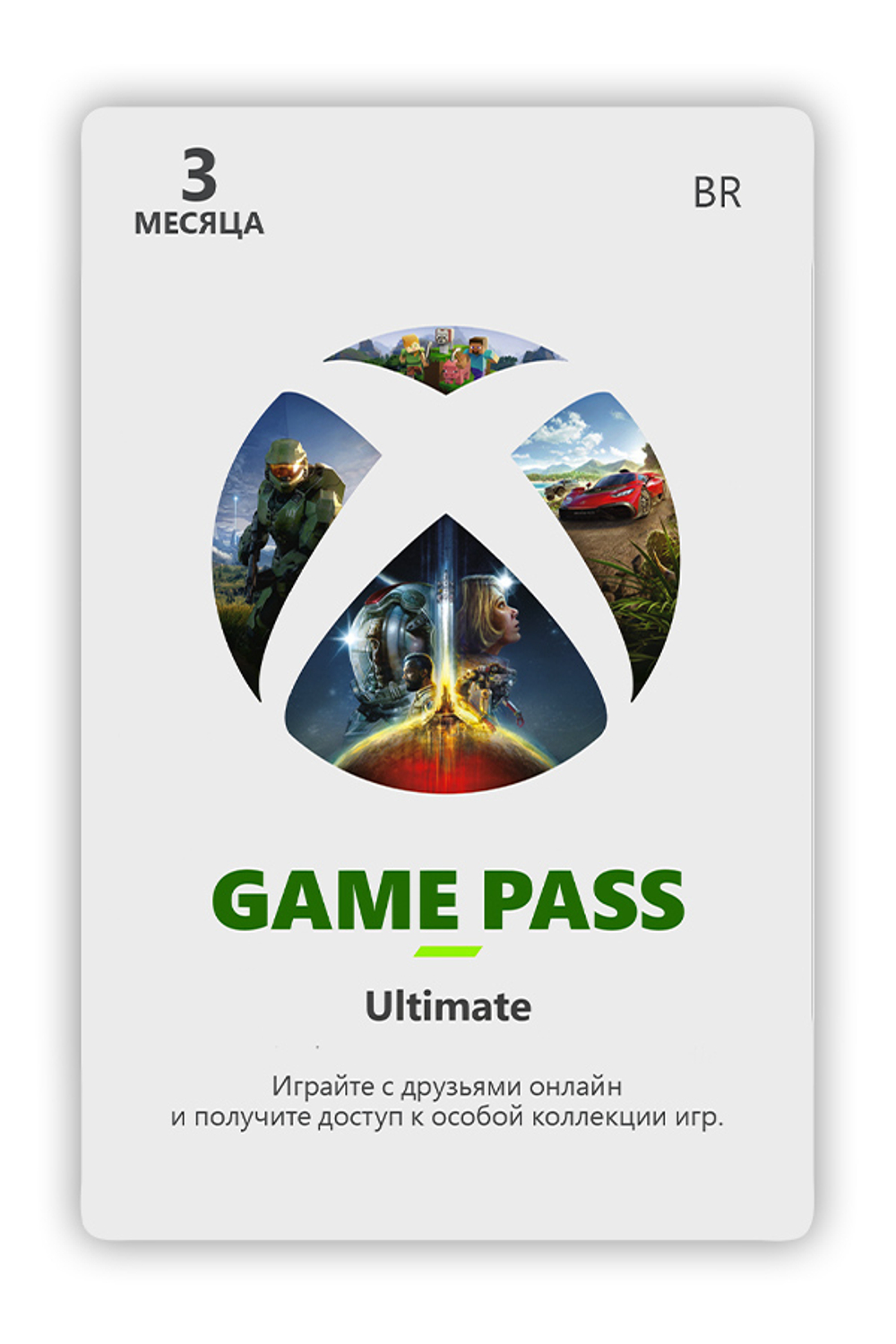 Карта оплаты Xbox Game Pass Ultimate на 3 месяца [Цифровая версия] (BR) (для ПК, цифровой код доступа)