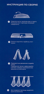 Гирлянда-тассел в голубом цвете, 35х12 см, 12 листов