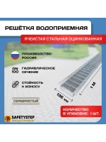 Решётка ячеистая стальная оцинкованная DN100, 1000мм х 136мм