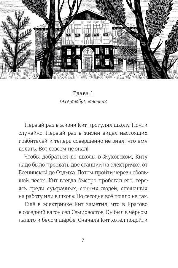 Волшебная почта. Кн. 3 : Ч. 4. Птеродактиль над городом. Ч. 5. Служба Ненужных Посылок