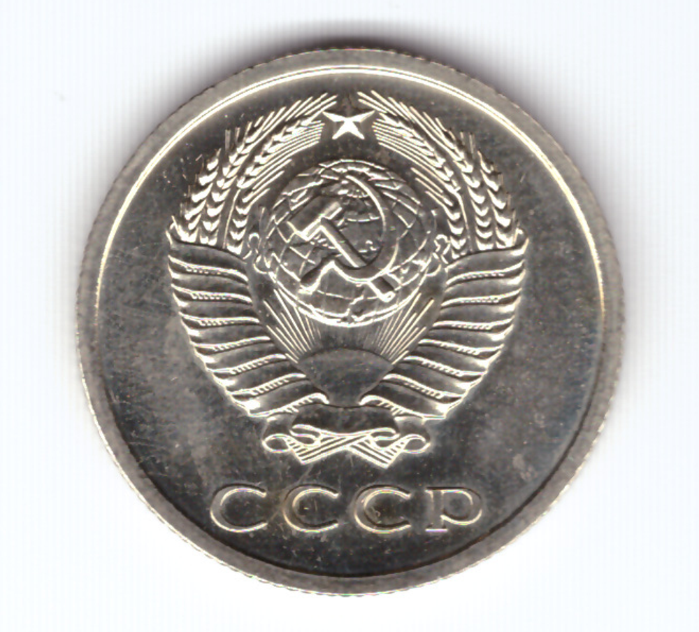 20 копеек 1974 года UNC