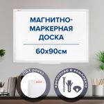 Доска магнитно-маркерная 60х90 см, ПВХ рамка, BRAUBERG "Standard", 237561