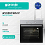 Духовой шкаф Gorenje BO6727E03NX