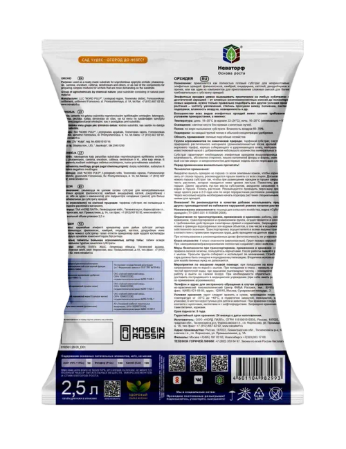 Грунт питательный Сад чудес Орхидея (2,5л)