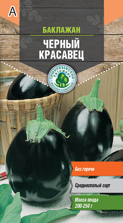 Баклажан семена