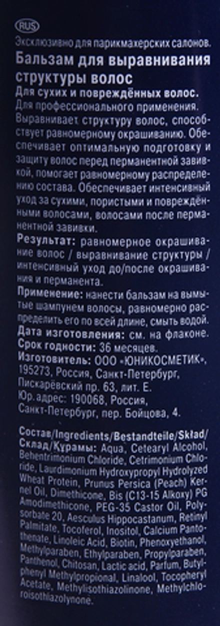 Бальзам для выравнивания структуры сухих и поврежденных волос / DE LUXE 1000 мл