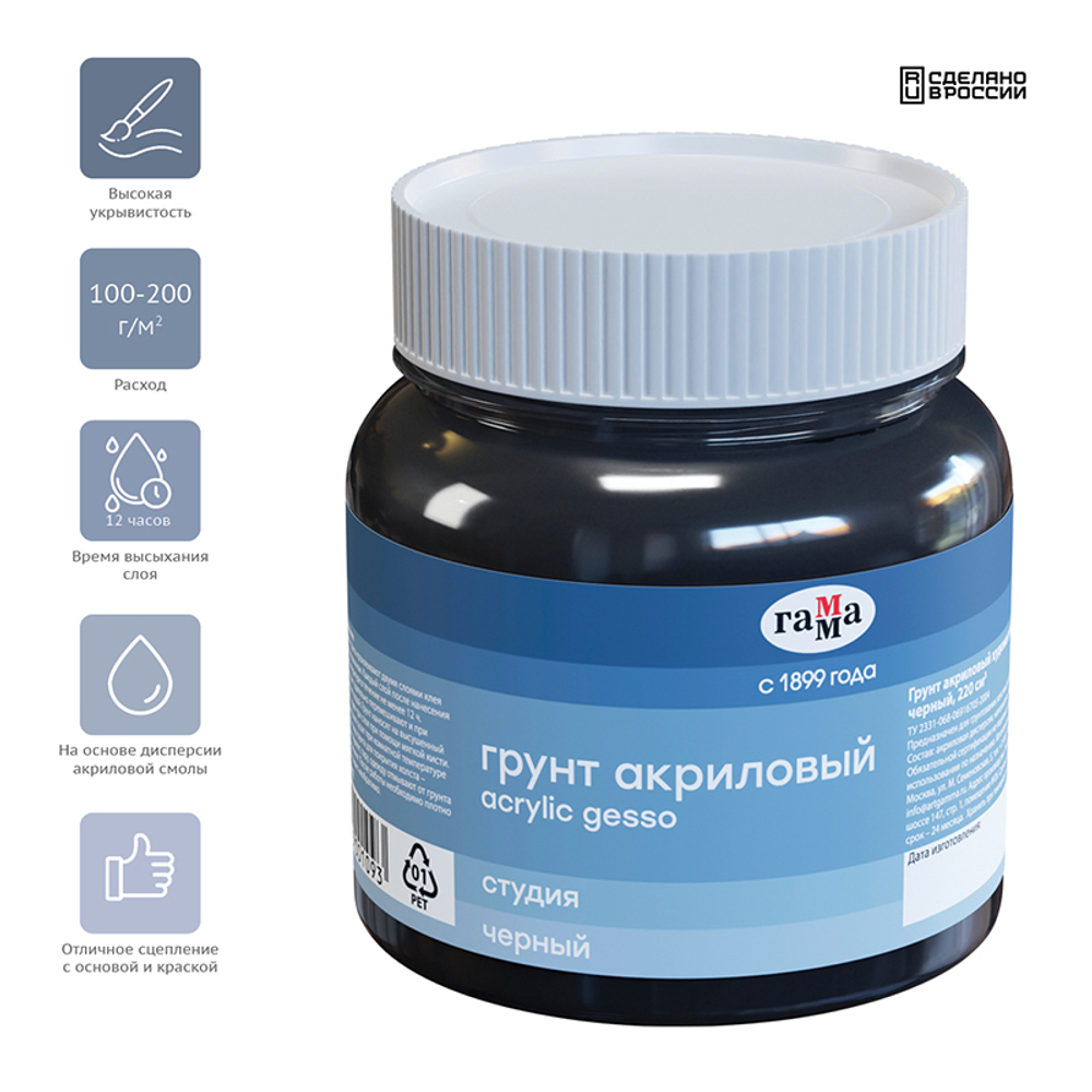 Грунт акриловый Гамма "Студия", черный, 220мл
