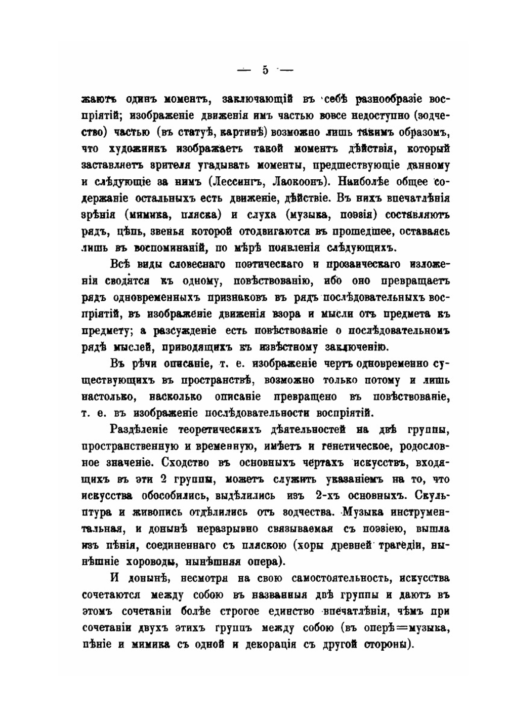 Из записок по теории словесности | А.А. Потебня