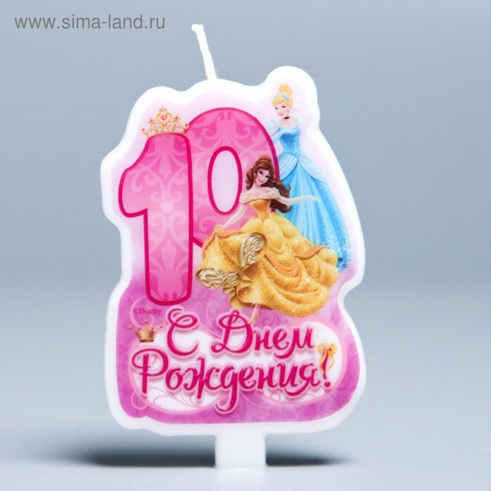Свеча в торт Дисней "С днем рождения" цифра 10 Принцессы