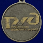 Медаль "Ветеран РЖД"