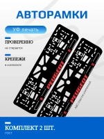 Автомобильные рамки. Peugeot RED LOGO NL 2 шт