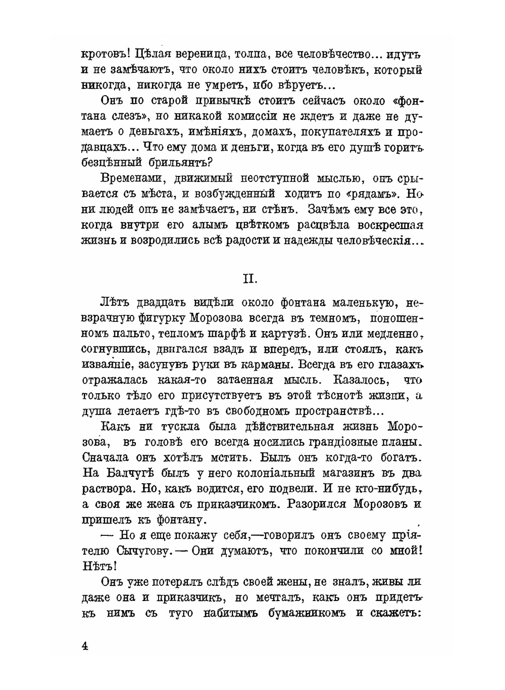 Ищущие Бога. Книга 2 | А.С. Панкратов
