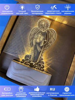 "Чудо света" светильник-ночник "Ангел Хранитель"