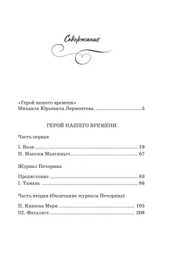 Герой нашего времени. Вечная классика в стиле манги