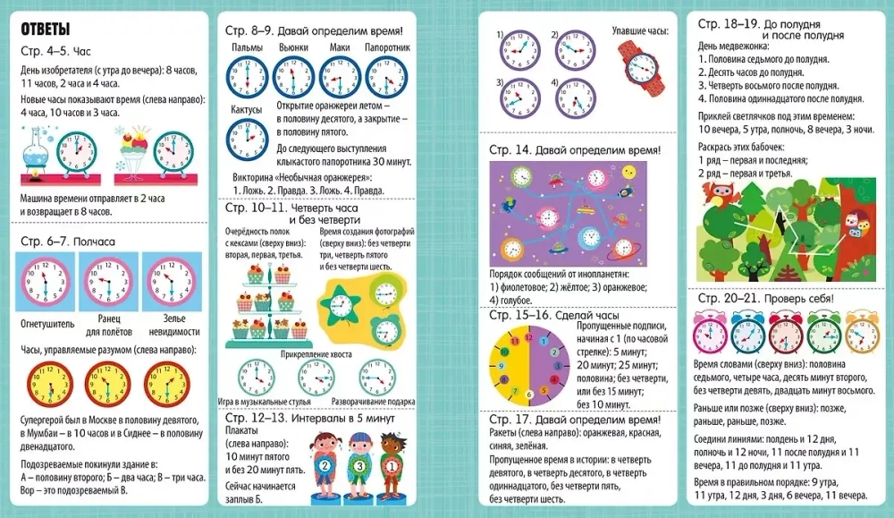 Интерактивная тетрадь. Время и распорядок дня с наклейками