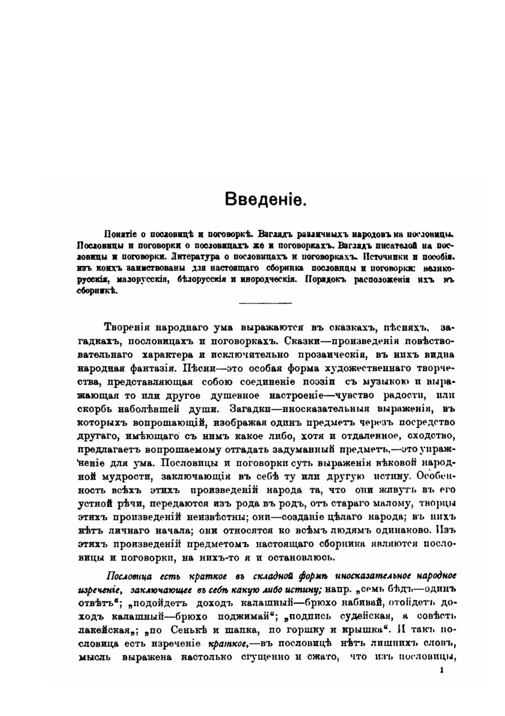 Сборник российских пословиц и поговорок | И.И. Иллюстров