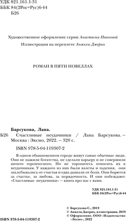 Счастливые неудачники