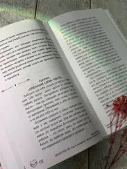 Целостность: как не застрять в травме и вернуть себе себя