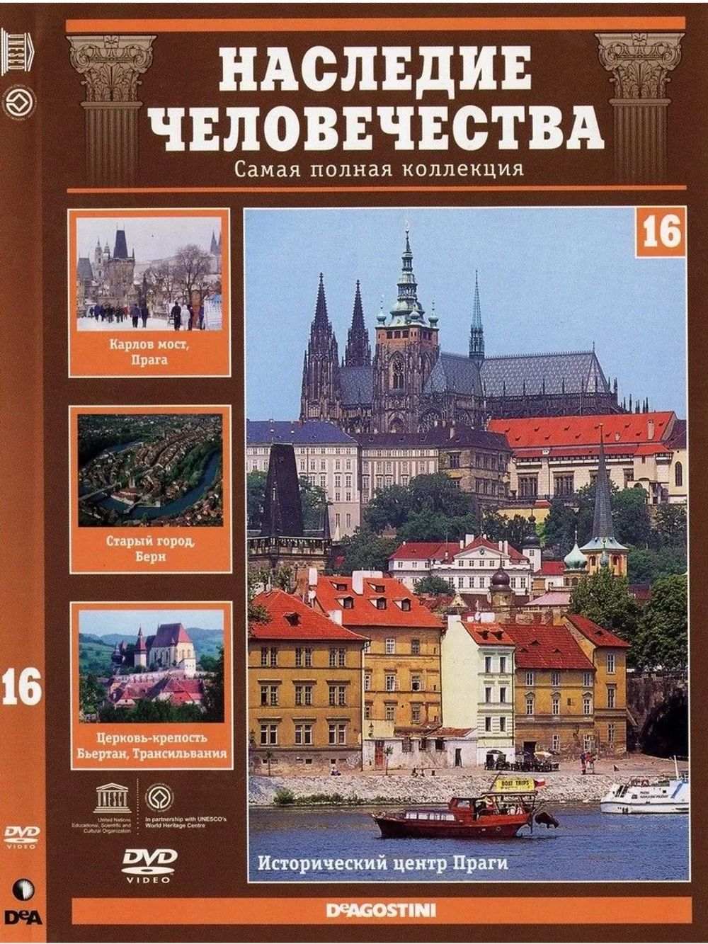 Наследие человечества 16. Прага, Берн, Бьертан (DVD)
