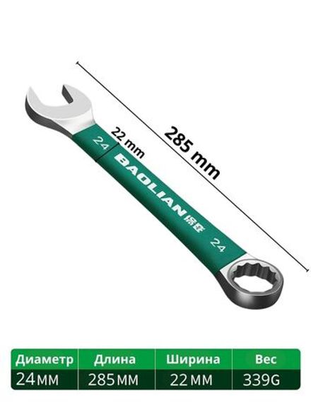 Комбинированный гаечный ключ 24мм