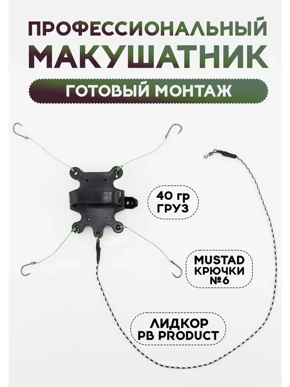 Макушатник для рыбалки на сазана и карпа в сборе,
