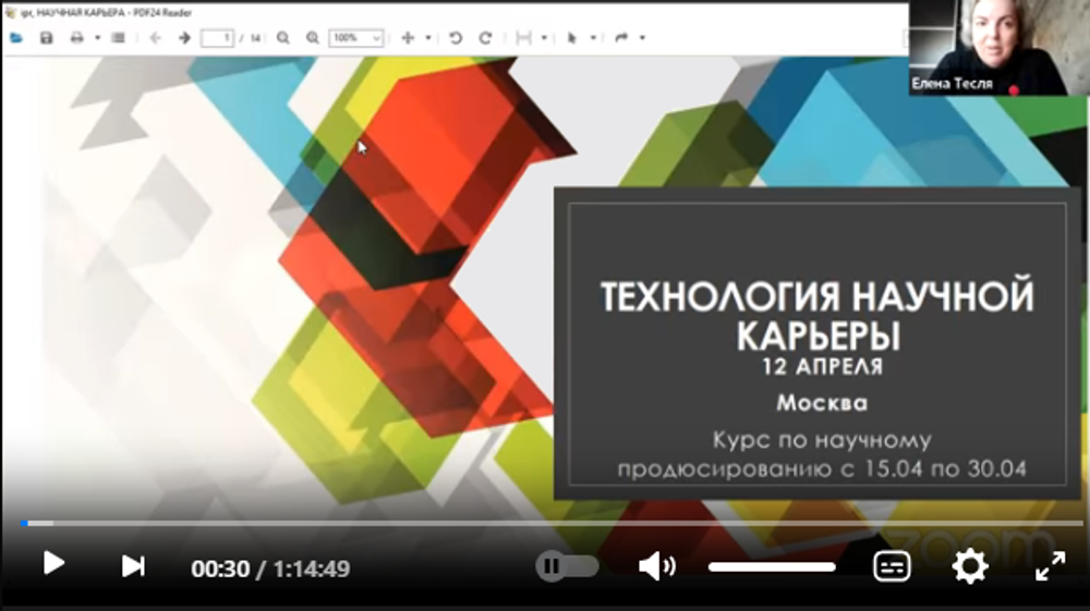 Научное самопродюсирование