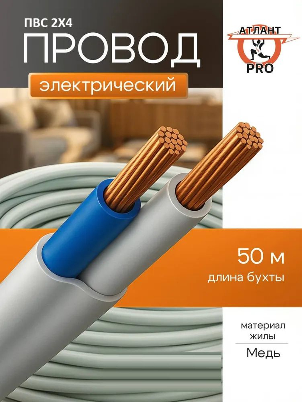 Провод ПВС 2х4 ТУ 50м
