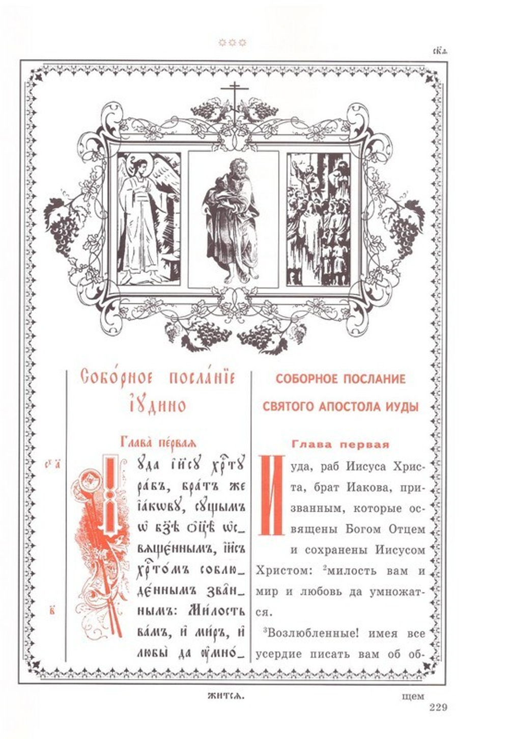 Новый Завет с параллельным переводом (на церковнославянском и русском языках) в 2-х книгах