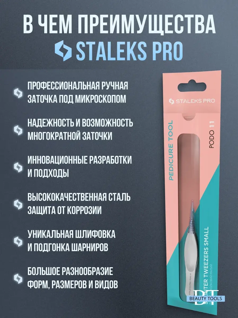 Пинцет осколочный подологический профессиональный PODO 11