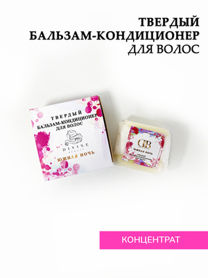 Твердый бальзам для волос