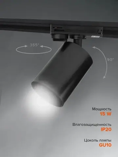 Трековый светильник PTR 36 под лампу с цоколем GU10 BL 230V IP20