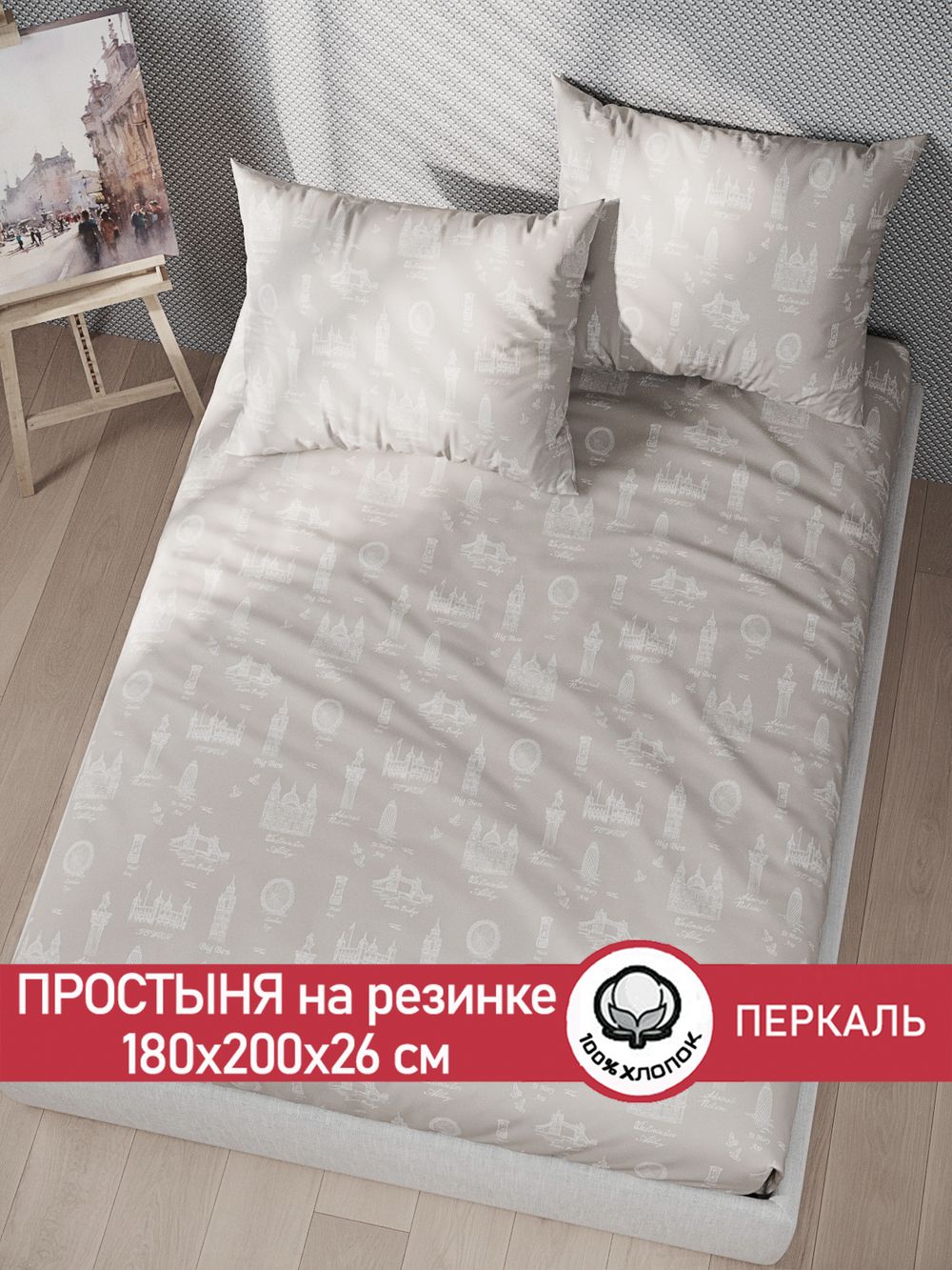 Простынь на резинке перкаль Сказка "Туманный альбион" 180x200 см