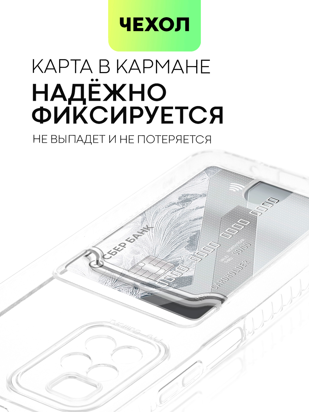 Чехол BROSCORP для Xiaomi Redmi 10 оптом (арт. XM-R10-TPU-POCKET)