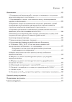 Сметное дело в строительстве. Самоучитель. 7-е изд., переработанное и дополненное