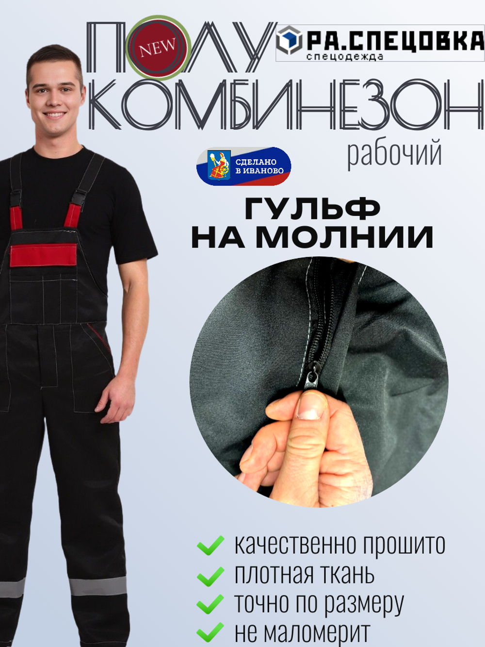 Полукомбинезон рабочий на молнии черный плотный на лямках