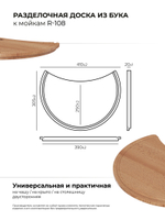 Доска на кухонную мойку R-108