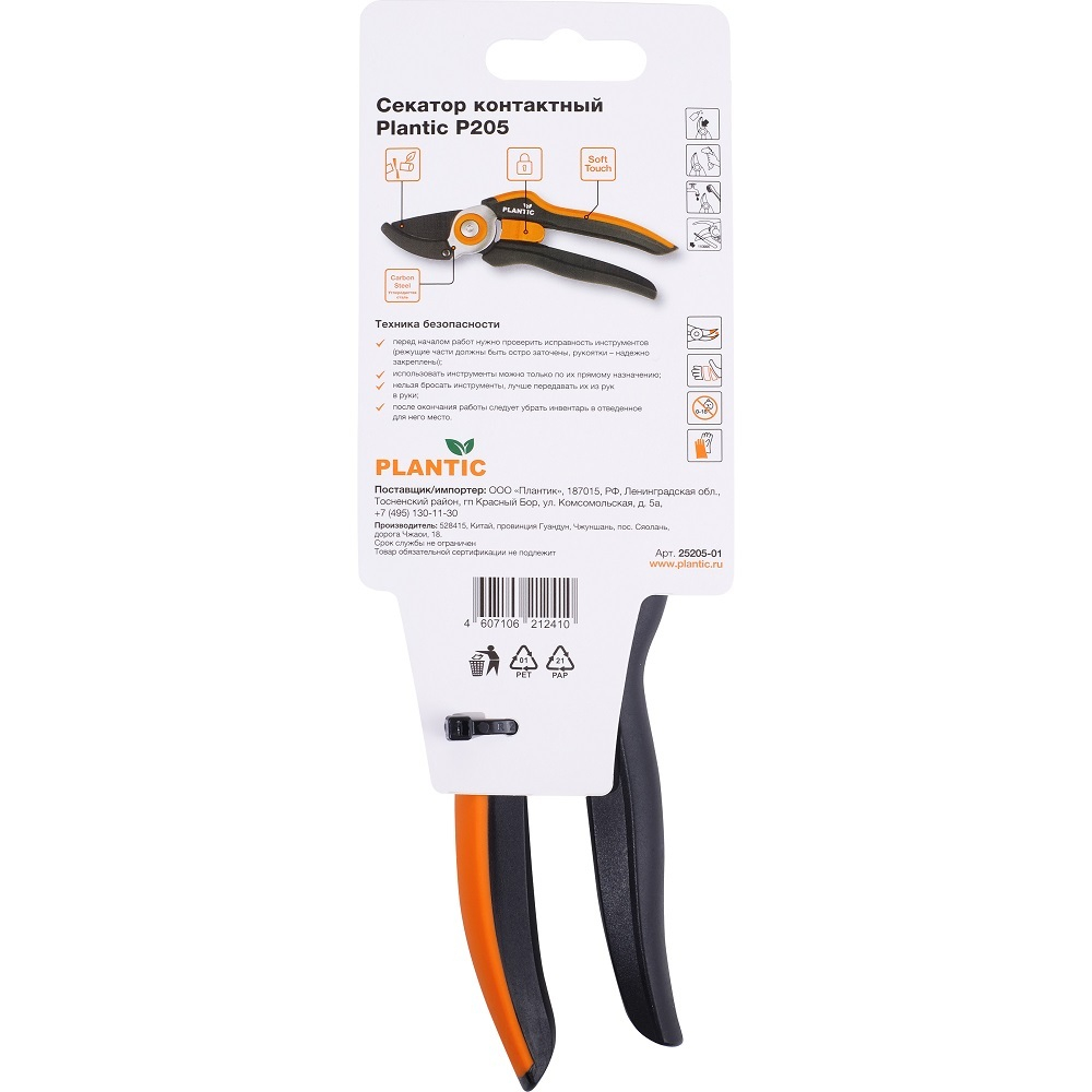 Секатор Plantic P205 контактный   25205-01